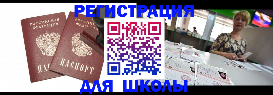 прописка в Ингушетии