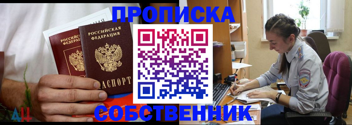 временная регистрация надежно в Ингушетии