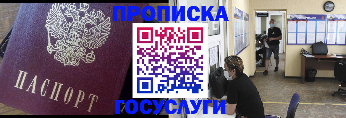 прописка законно в Ингушетии